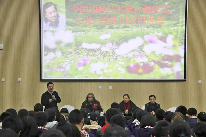 知名攝影藝術家林強走進自貢衡川雙百講座現場